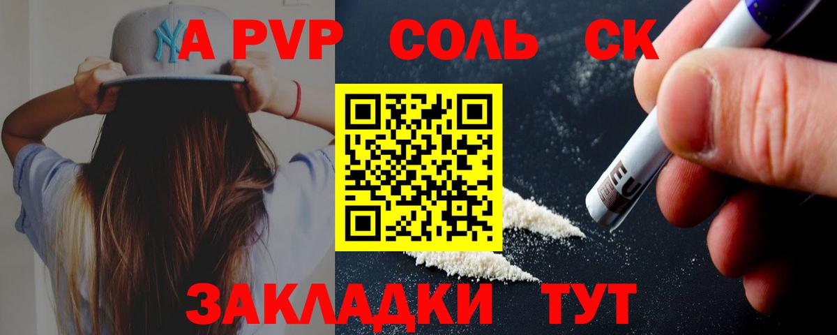 А ПВП Соль  где купить наркоту  Alpha-PVP Crystall  Торжок  Вход с VPN 