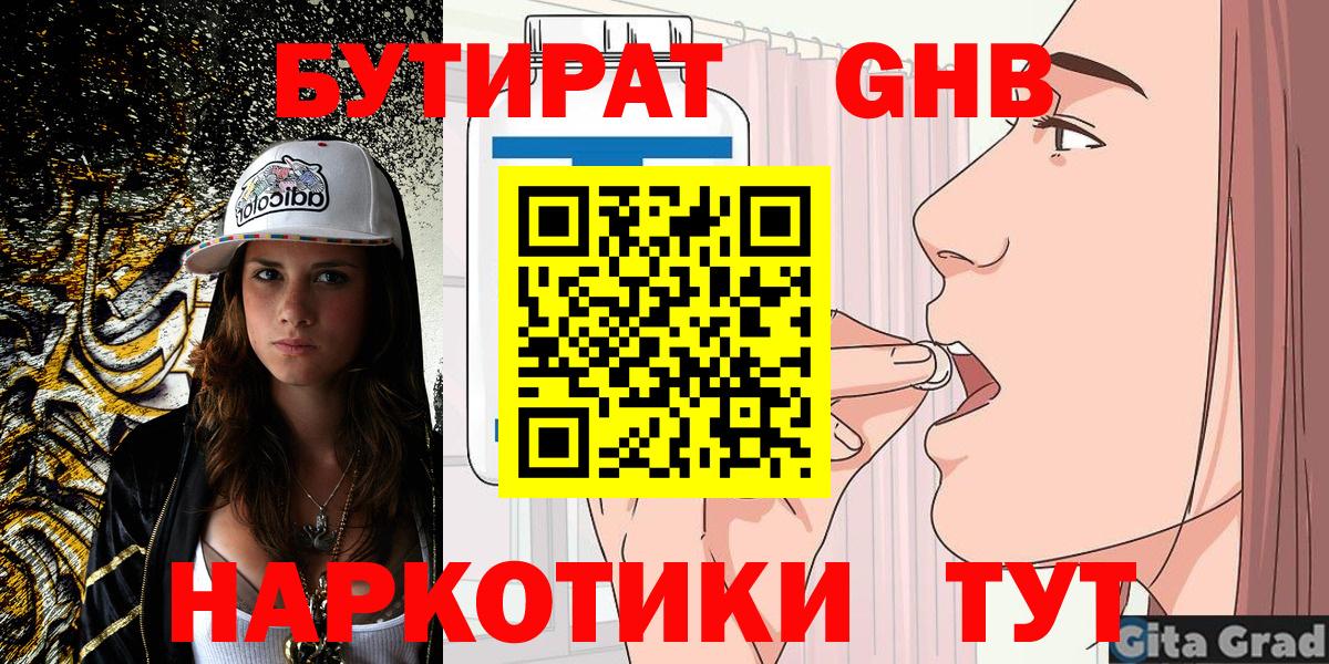 Торжок  Бутират 99%  Вход с VPN 