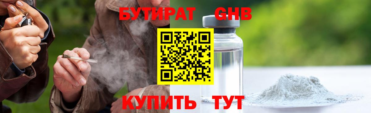 Бутират BDO 33% Торжок