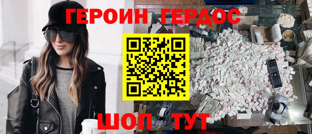 Героин  Вход с VPN  Торжок  ГЕРОИН белый 