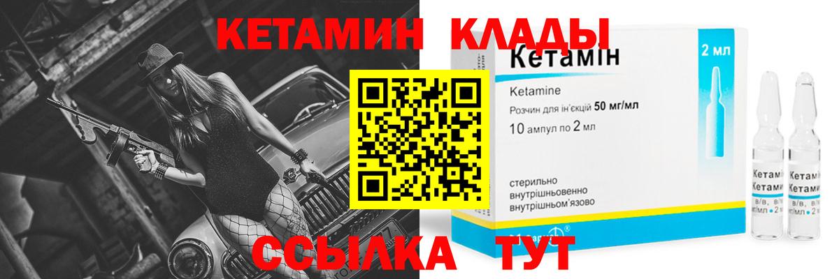 Кетамин ketamine Торжок